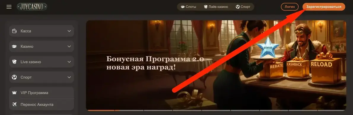 Joycasino регистрация